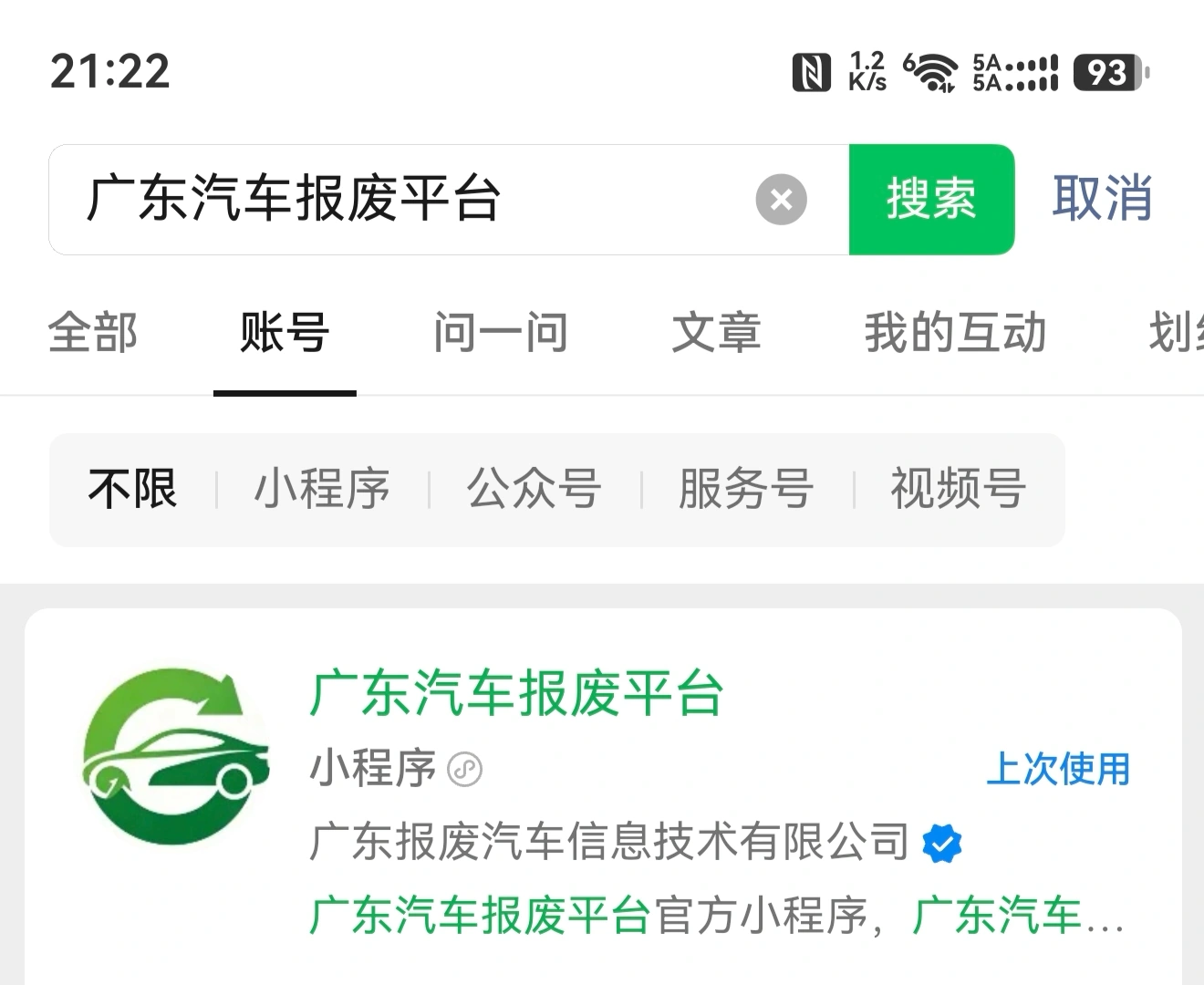广东汽车报废平台小程序